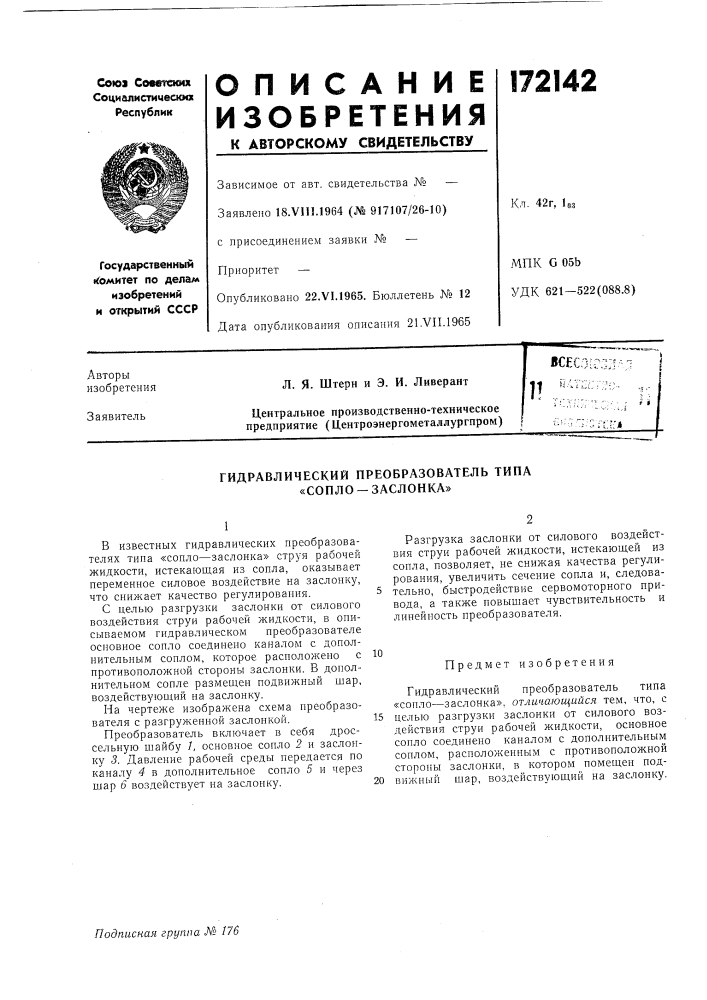 Гидравлический преобразователь типа «сопло — заслонка» (патент 172142)