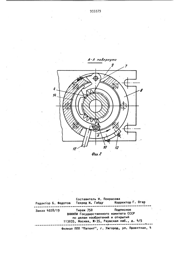 Делительное устройство (патент 933379)