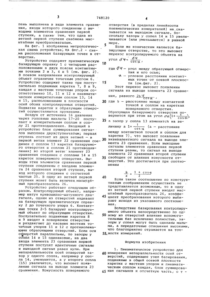 Пневматическое устройство для измерения непараллельности осей отверстий (патент 748120)