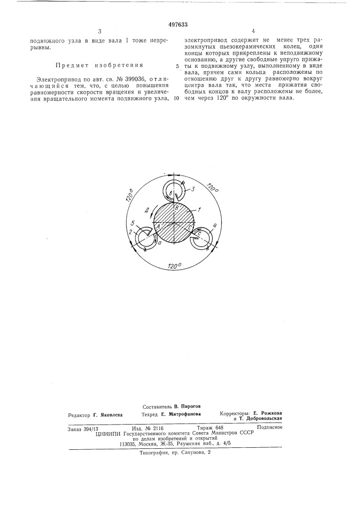 Электропривод (патент 497633)