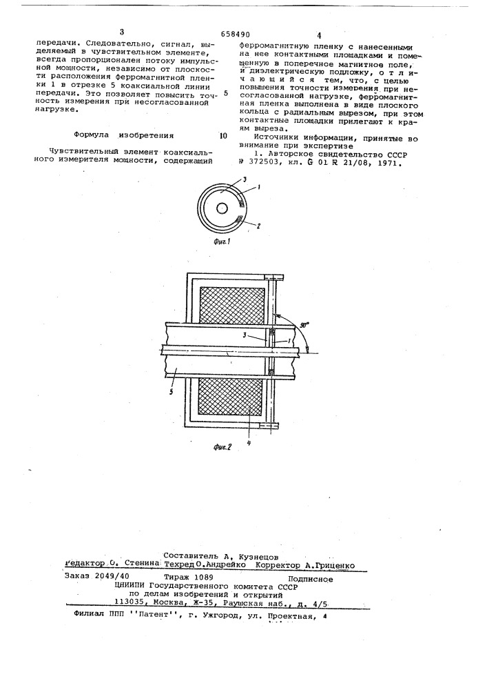 Чувствительный элемент коаксиального измерителя мощности (патент 658490)