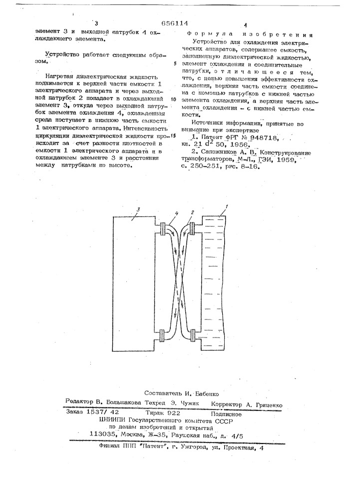 Устройство для охлаждения электрических аппаратов (патент 656114)