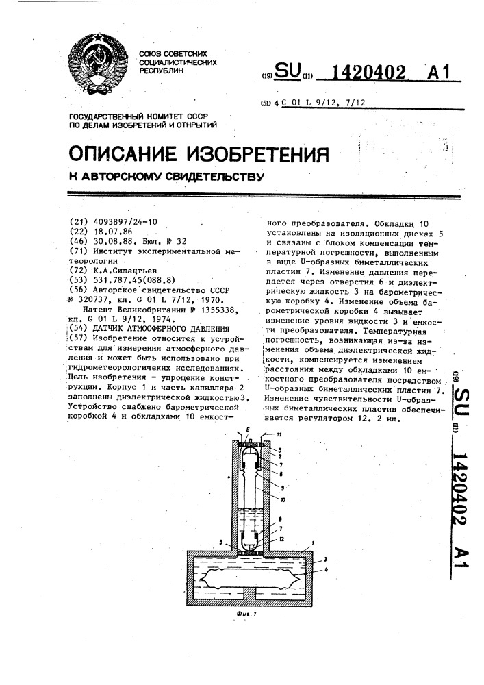 Датчик атмосферного давления (патент 1420402)