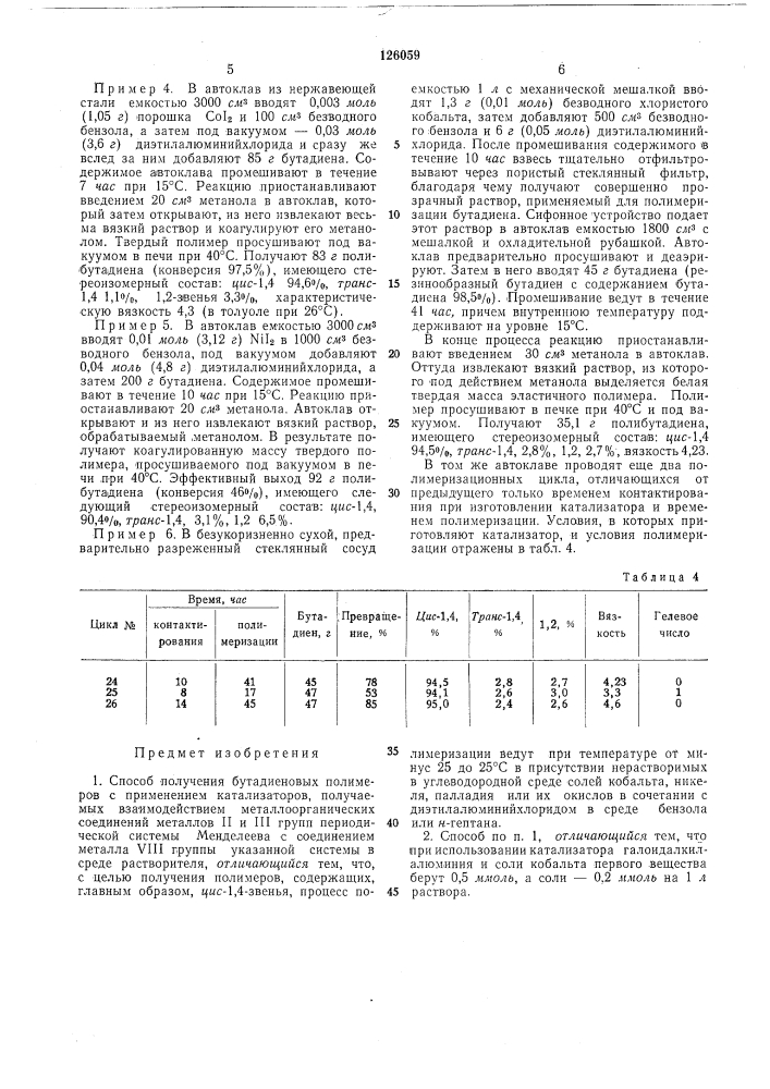 Способ получения бутадиеновых полимеров (патент 126059)