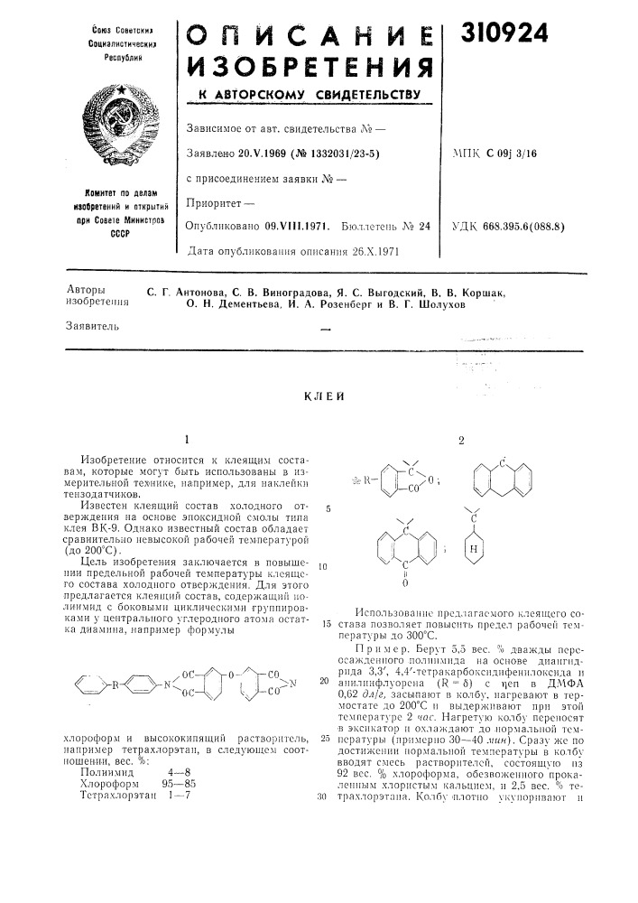 Патент ссср  310924 (патент 310924)