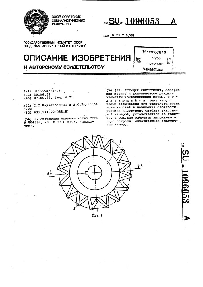 Режущий инструмент (патент 1096053)