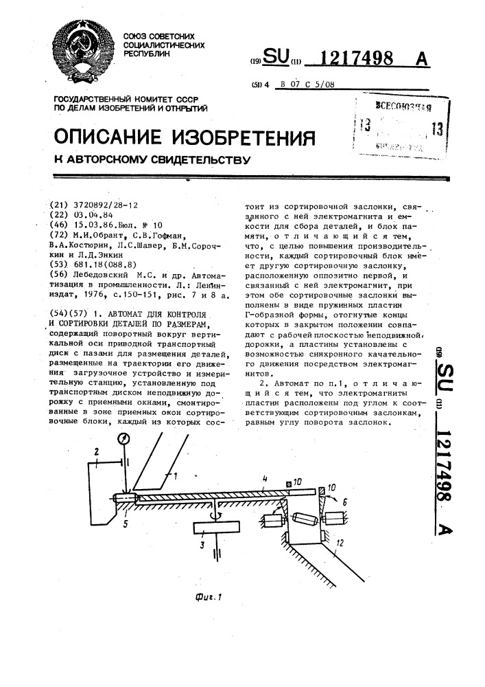 Автомат для контроля и сортировки деталей по размерам (патент 1217498)