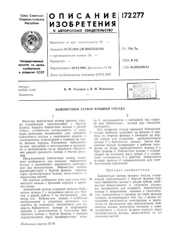 Патент ссср  172277 (патент 172277)