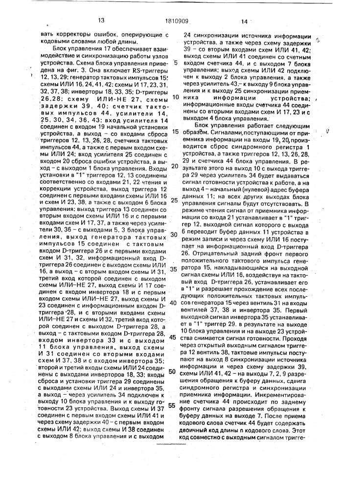 Корректор ошибок (патент 1810909)