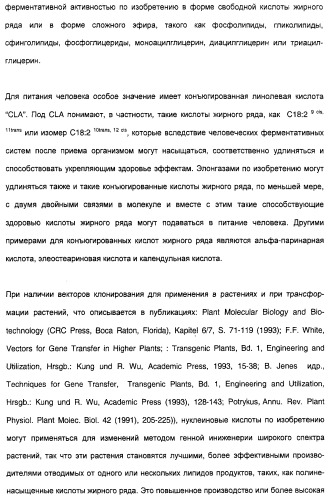 Новый ген элонгазы и способ получения полиненасыщенных кислот жирного ряда (патент 2311457)