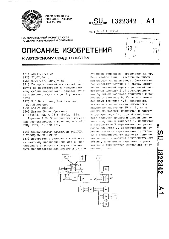 Сигнализатор влажности воздуха в холодильной камере (патент 1322342)