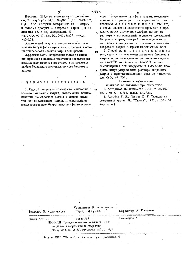 Способ получения безводного кристаллического бихромата натрия (патент 779309)