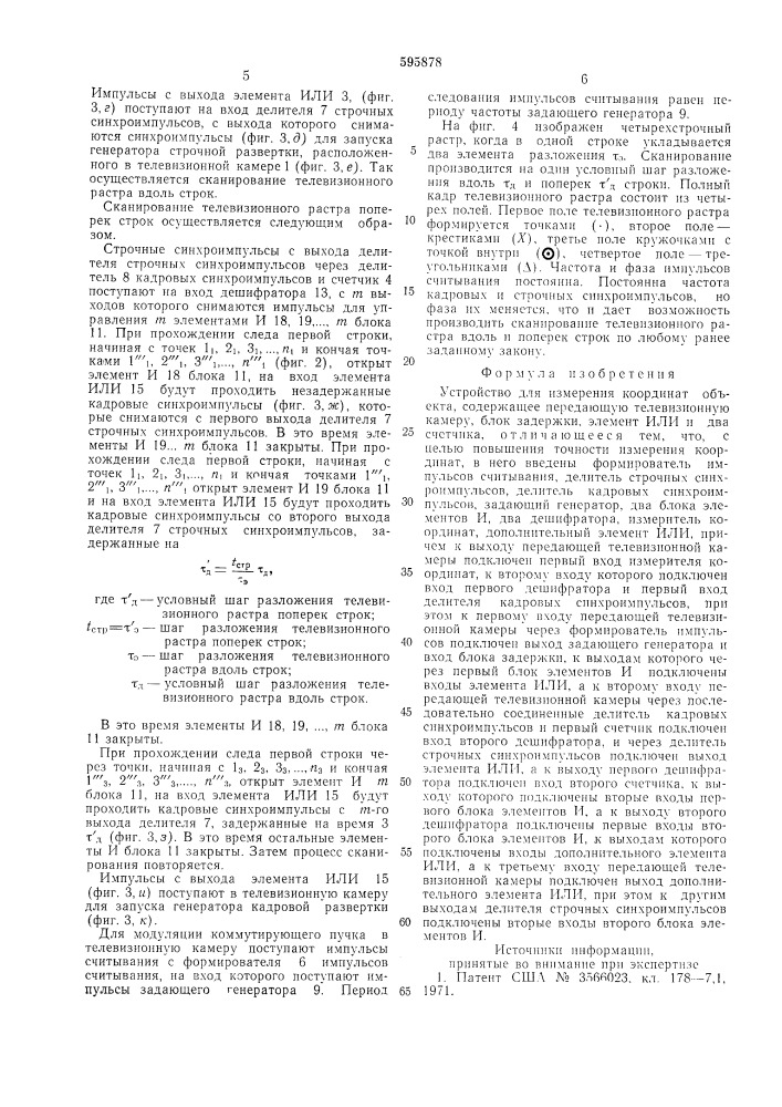 Устройство для измерения координат объекта (патент 595878)