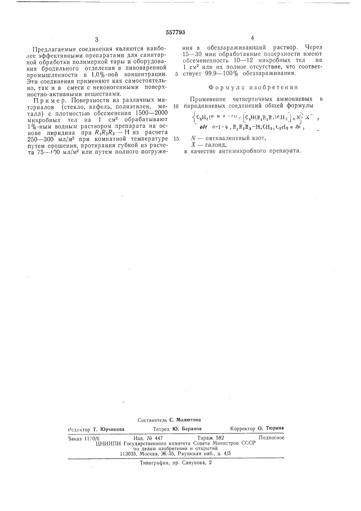 Антимикробный препарат (патент 557793)