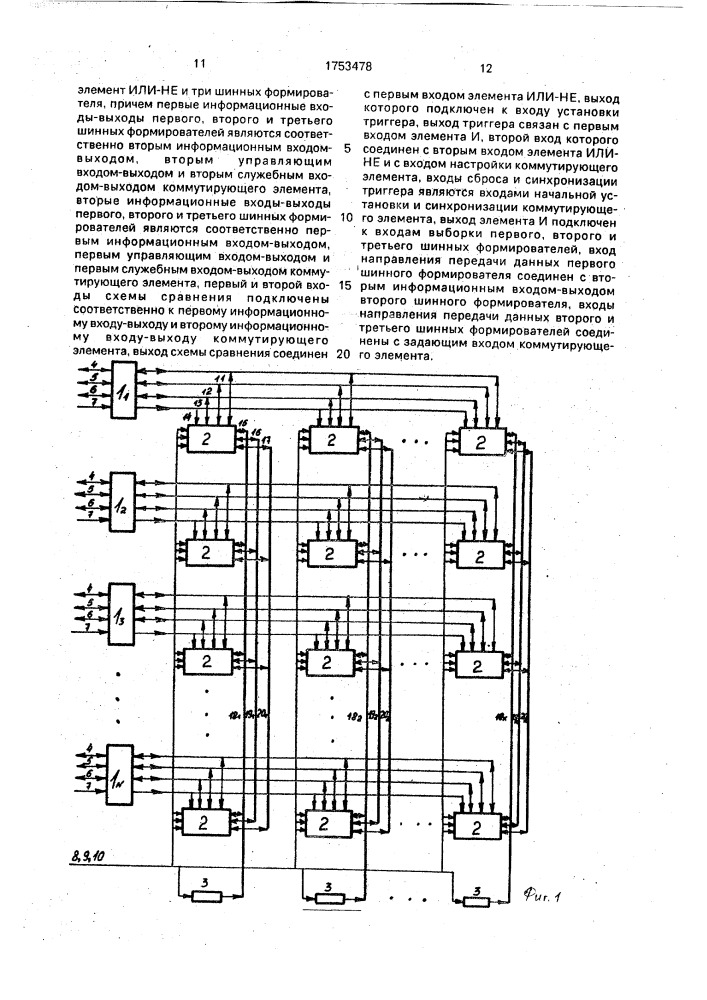 Устройство для сопряжения (патент 1753478)