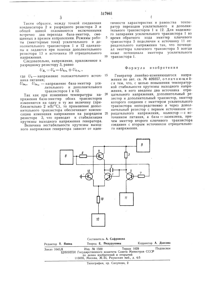 Генератор линейно-изменяющегося напряжения (патент 517993)