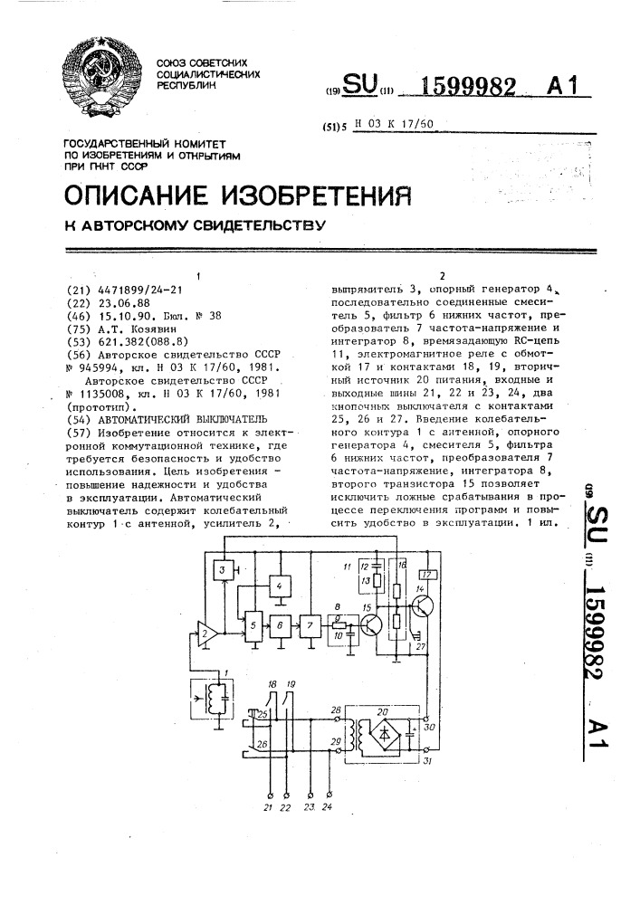 Автоматический выключатель (патент 1599982)