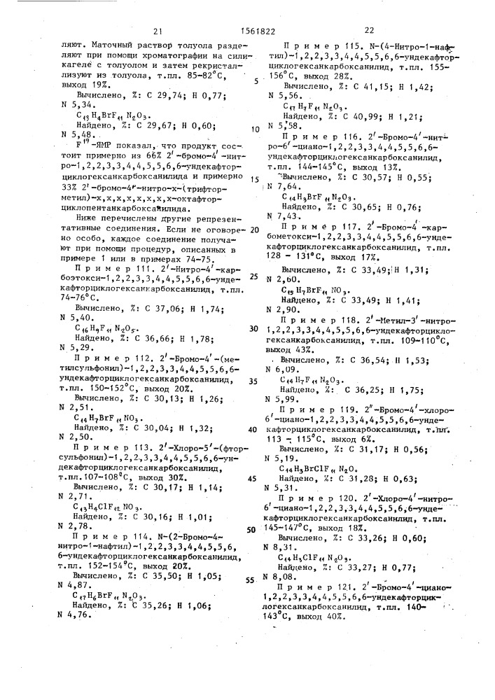 Способ получения карбоксанилидов или их аммониевых солей (патент 1561822)