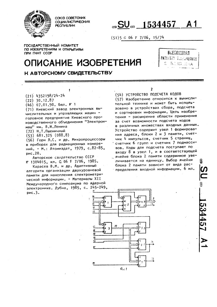 Устройство подсчета кодов (патент 1534457)