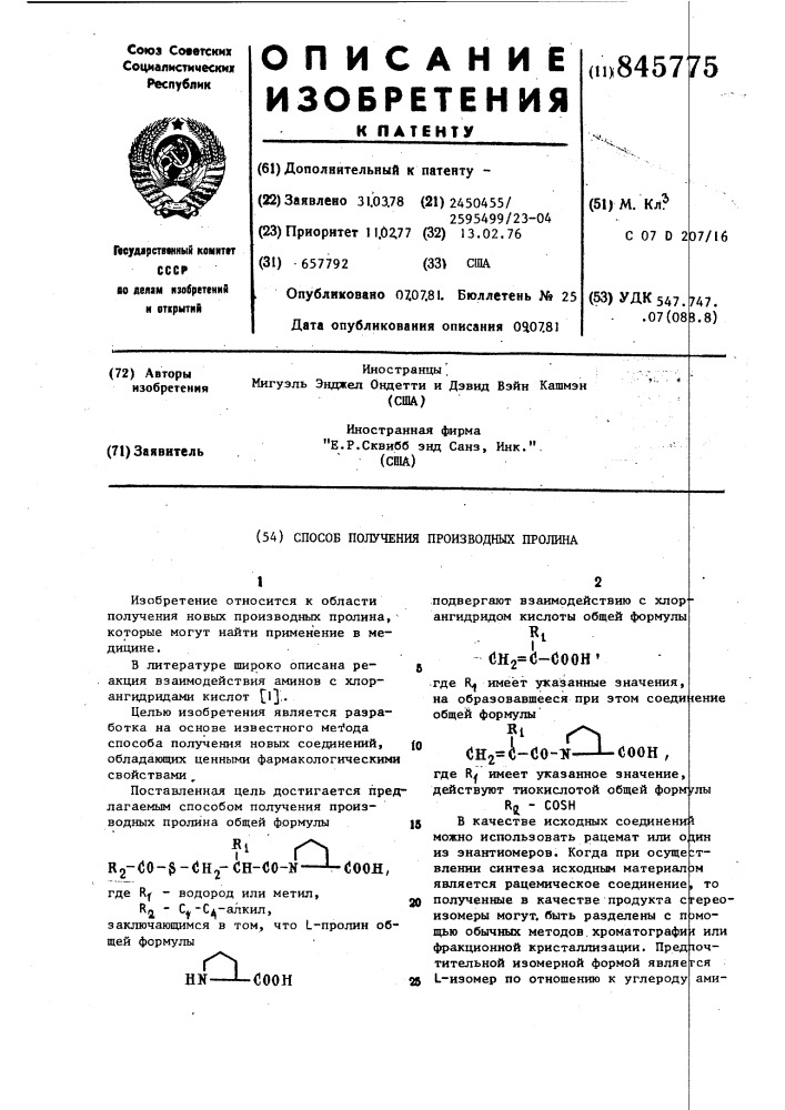 Способ получения производныхпролина (патент 845775)