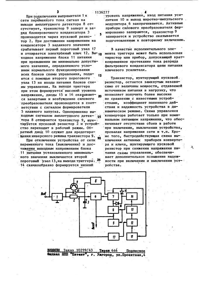 Источник вторичного электропитания (патент 1136277)