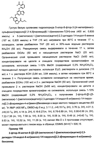 Производные 2-[(2-(фениламино)-1н-пирроло[2,3-d]пиримидин-4-ил)амино]бензамида в качестве ингибиторов igf-1r для лечения рака (патент 2472797)