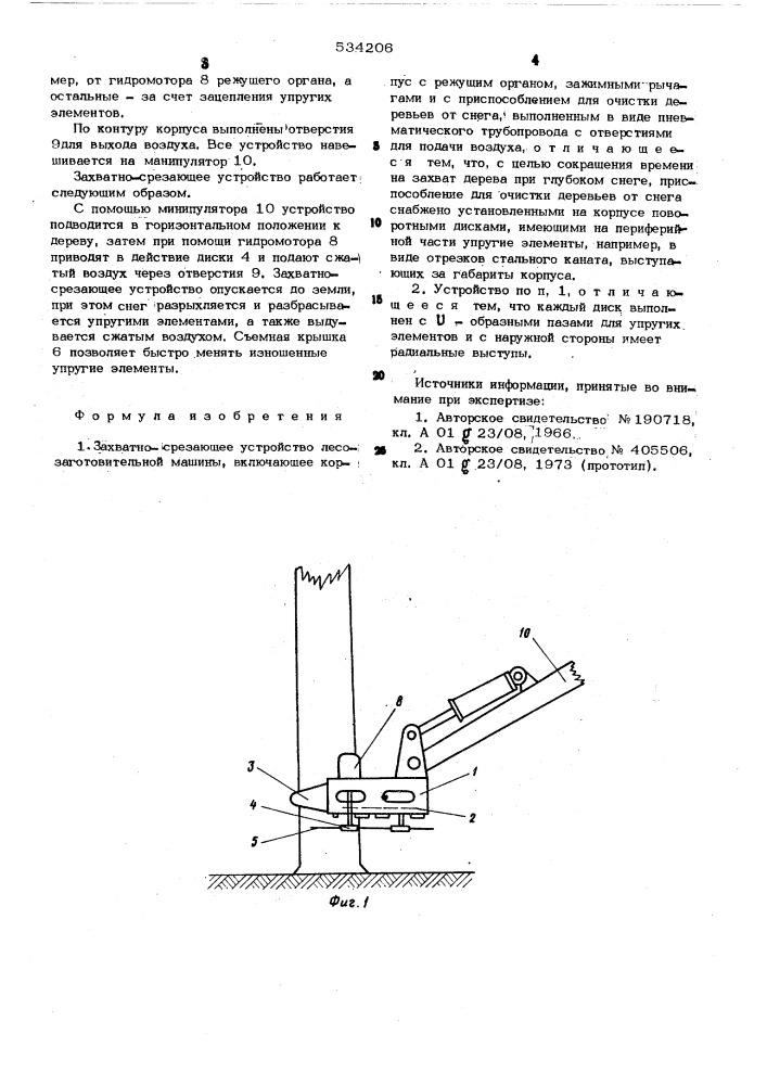 Захватно-срезающее устройство лесозаготовительной машины (патент 534206)