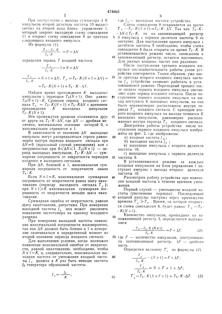 Устройство для умножения частоты следования импульсов (патент 474003)