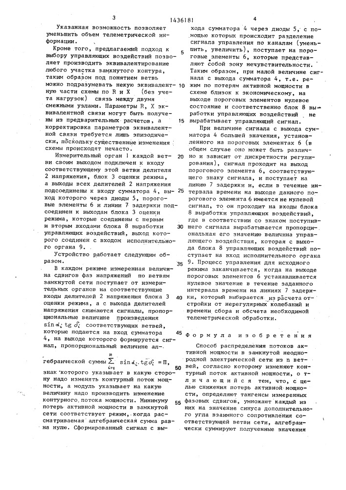 Способ распределения потоков активной мощности в замкнутой неоднородной электрической сети (патент 1436181)