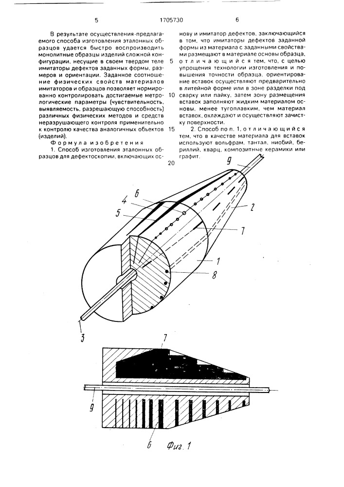 Способ изготовления эталонных образцов для дефектоскопии (патент 1705730)