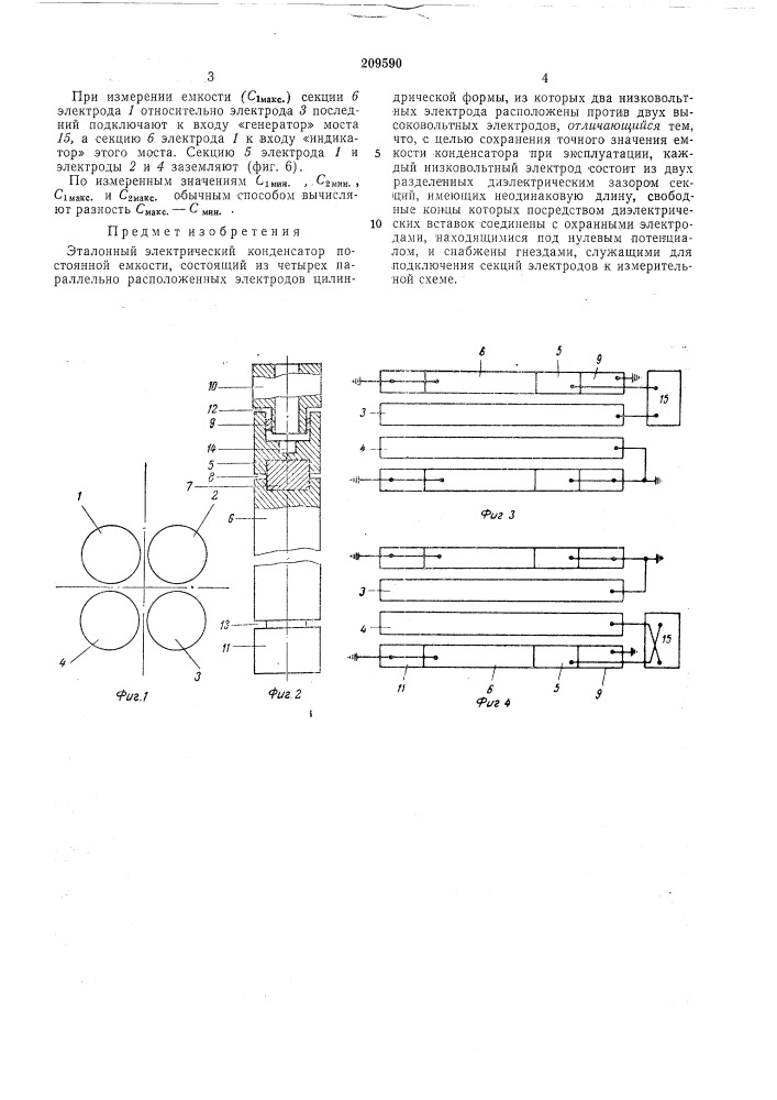 Эталонный электрический конденсатор постояннойемкости (патент 209590)