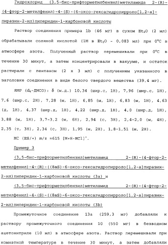 Пиперидиновые производные и способ их получения, применения, фармацевтическая композиция на их основе и способ лечения (патент 2336276)