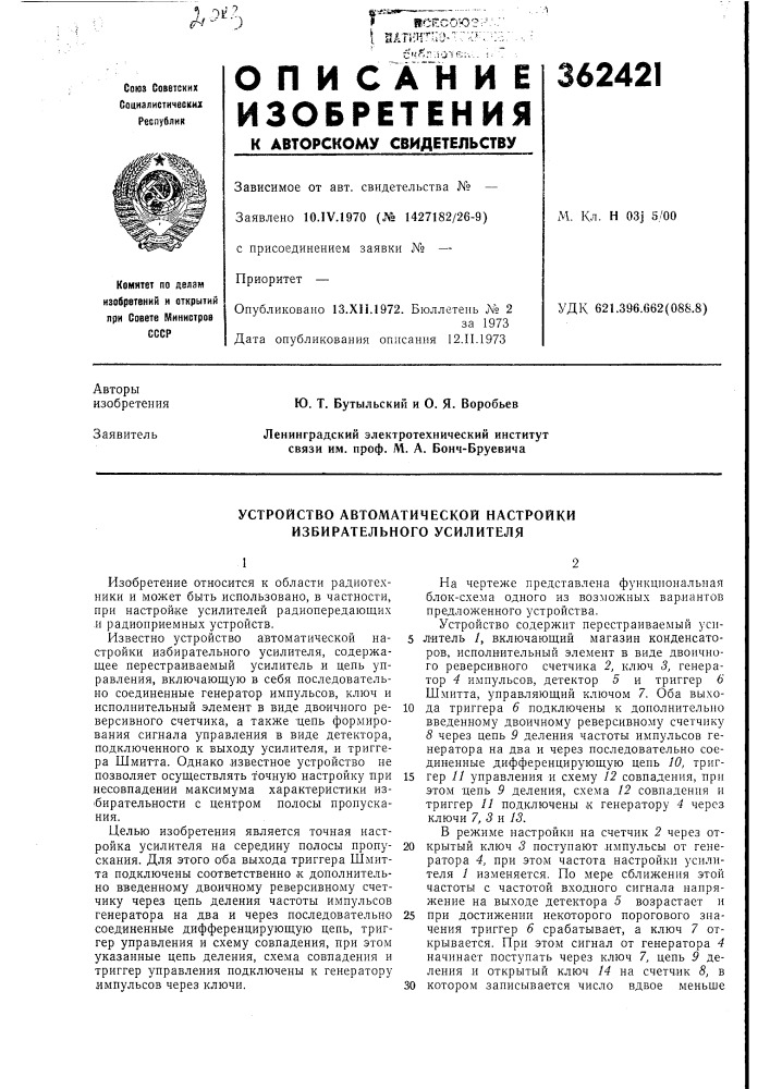 Устройство автоматической настройки избирательного усилителя (патент 362421)