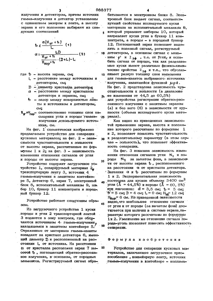 Устройство для сепарации кусковых материалов (патент 988377)