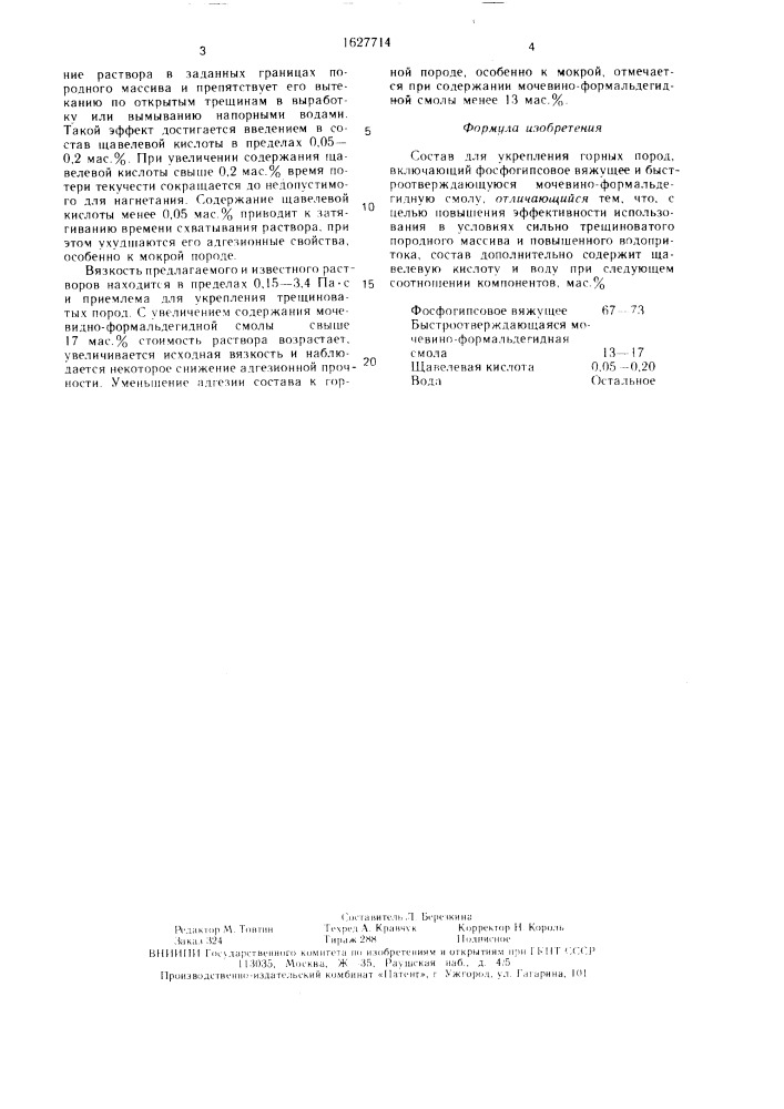Состав для укрепления горных пород (патент 1627714)