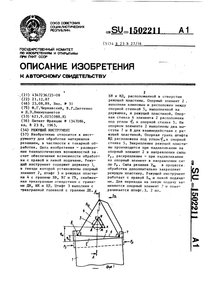 Режущий инструмент (патент 1502211)