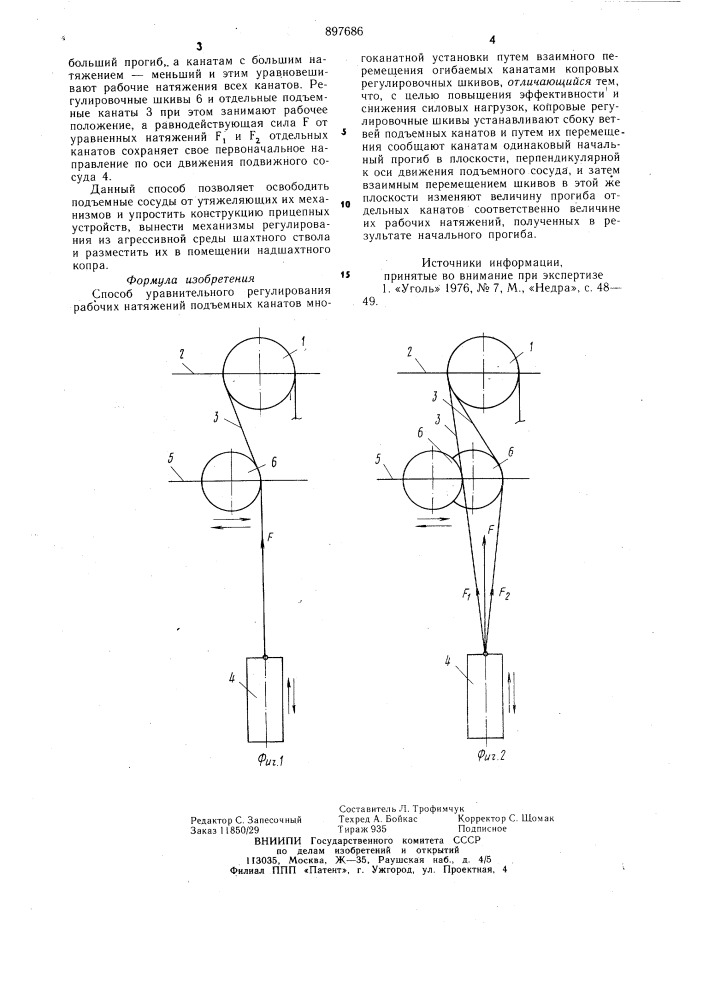 Способ уравнительного регулирования рабочих натяжений подъемных канатов многоканатной установки (патент 897686)