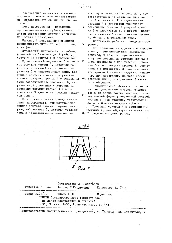 Зуборезный инструмент (патент 1261757)