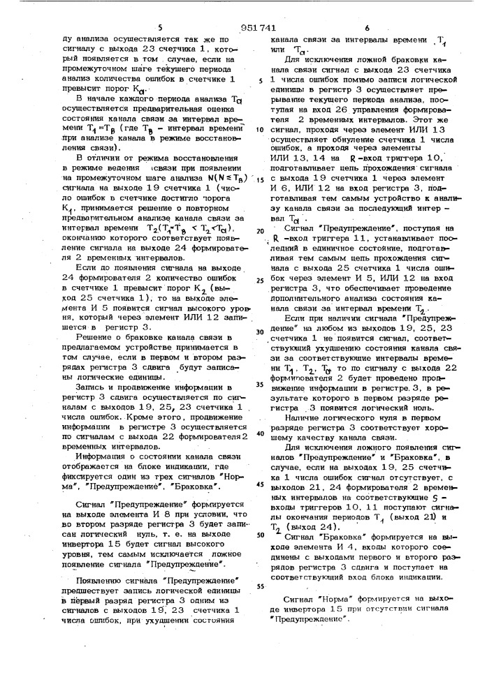 Устройство для предсказания состояния дискретного канала связи (патент 951741)