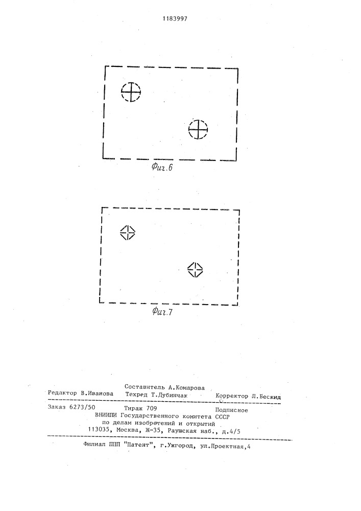 Печатающее устройство (патент 1183997)