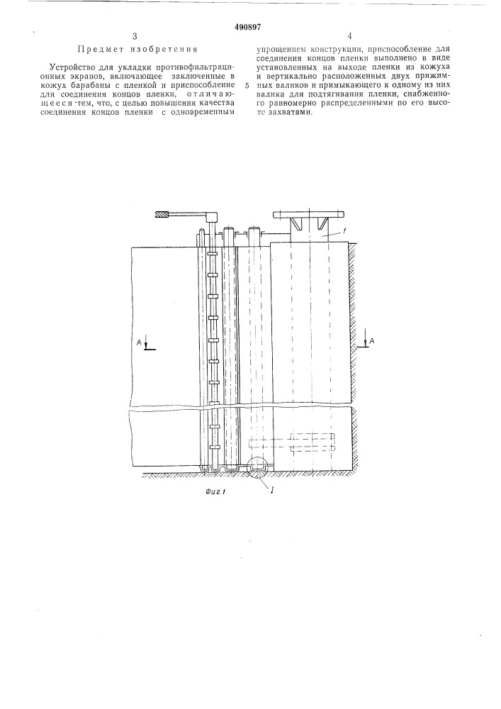 Устройство для укладки противофильтрационных экранов (патент 490897)