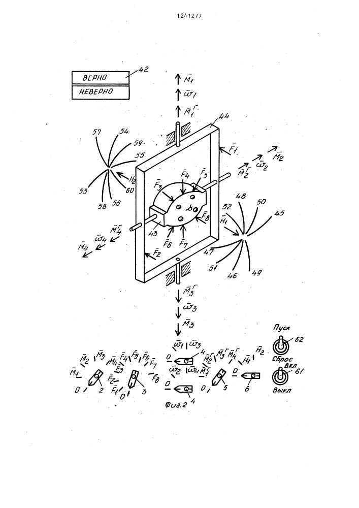 Тренажер операторов гироскопических приборов (патент 1241277)