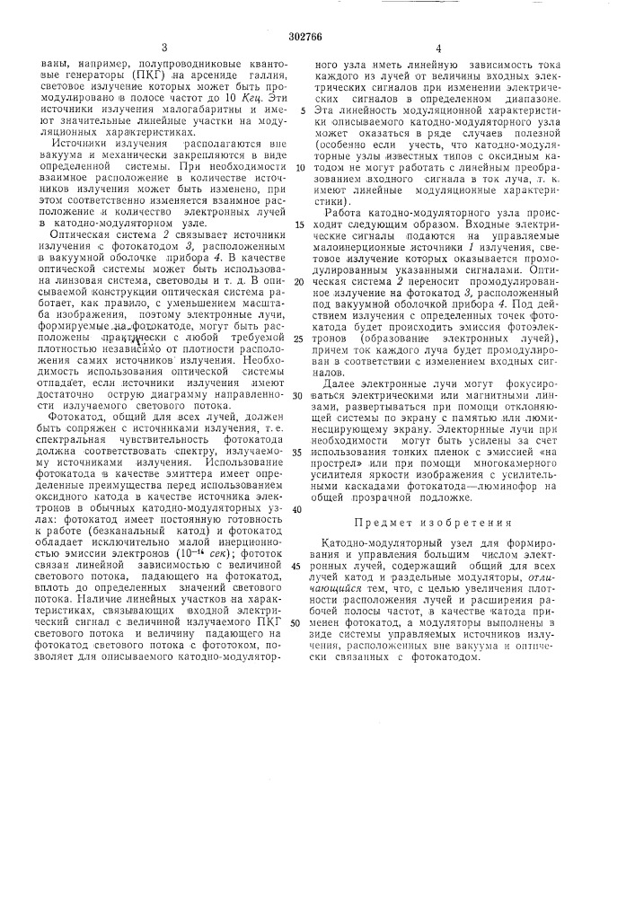 Патентно-техиичесш'библиотека (патент 302766)