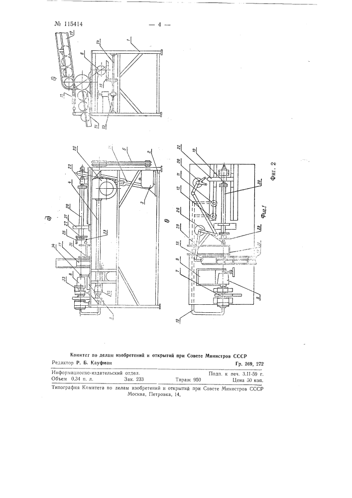 Машина для обкладки изнутри консервных банок пергаментом (патент 115414)