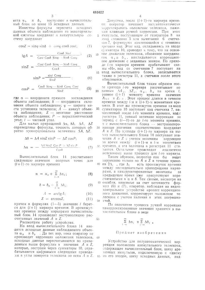 Устройство для полуавтоматической коррекции положения азимутального телескопа (патент 481022)