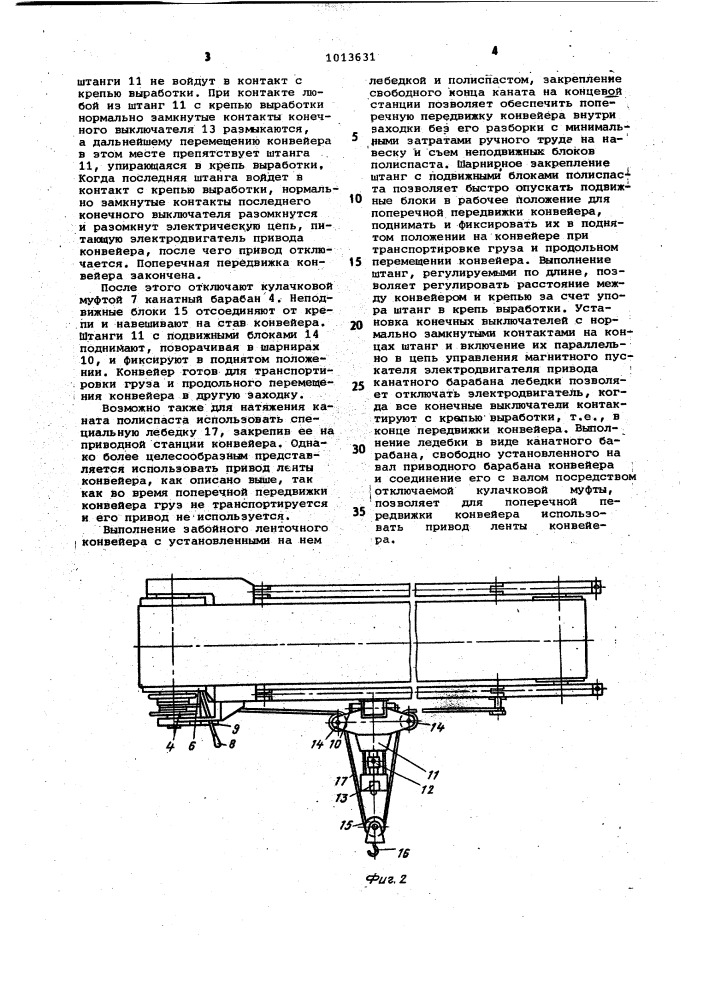 Забойный конвейер (патент 1013631)