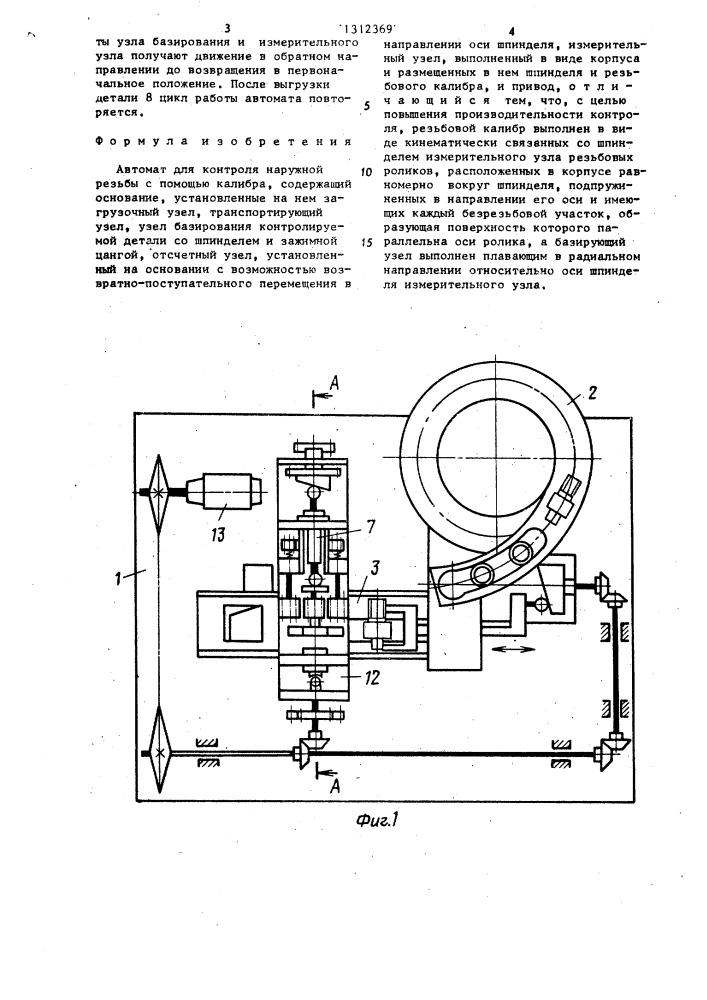 Автомат для контроля наружной резьбы с помощью калибра (патент 1312369)