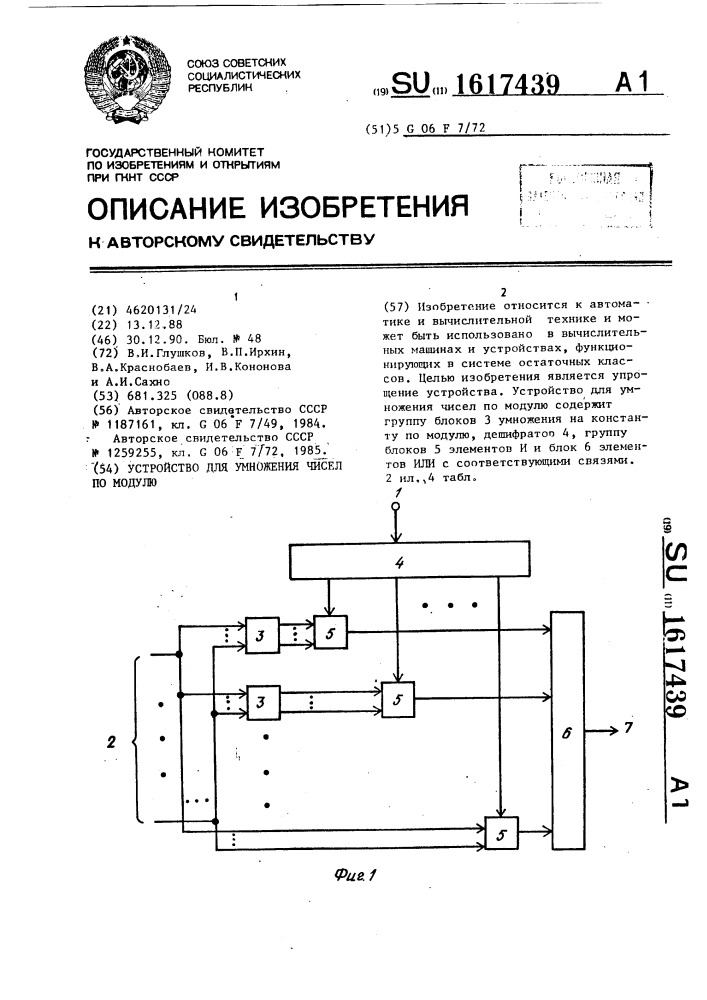 Устройство для умножения чисел по модулю (патент 1617439)