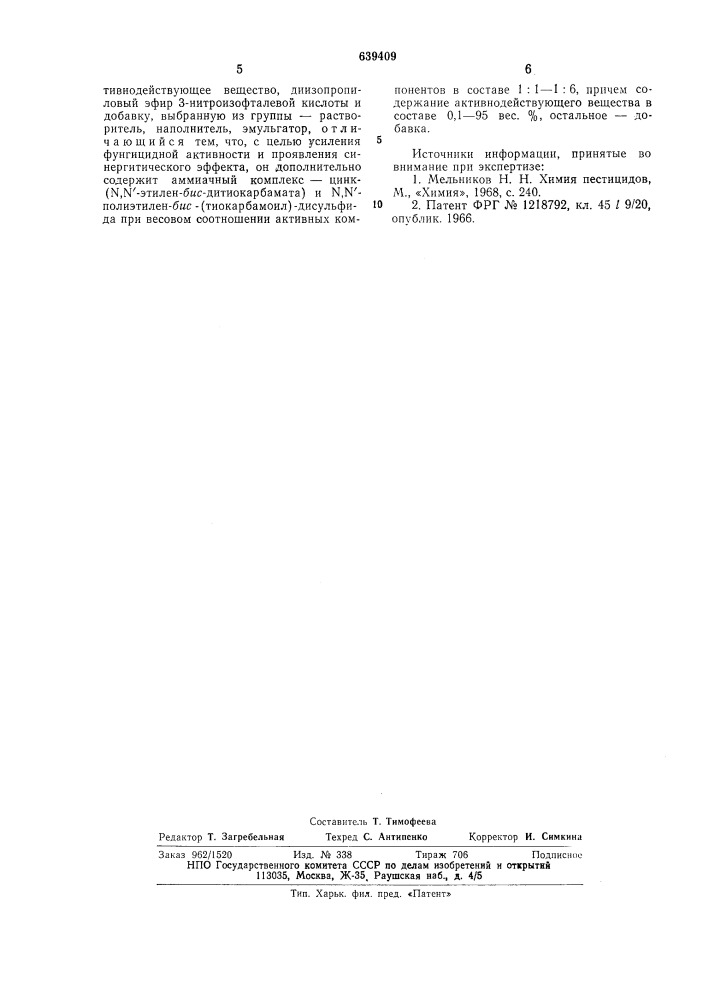 Фугицидный состав (патент 639409)