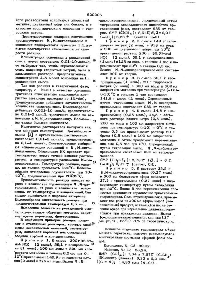 Способ получения галоидкетиминов (патент 620205)